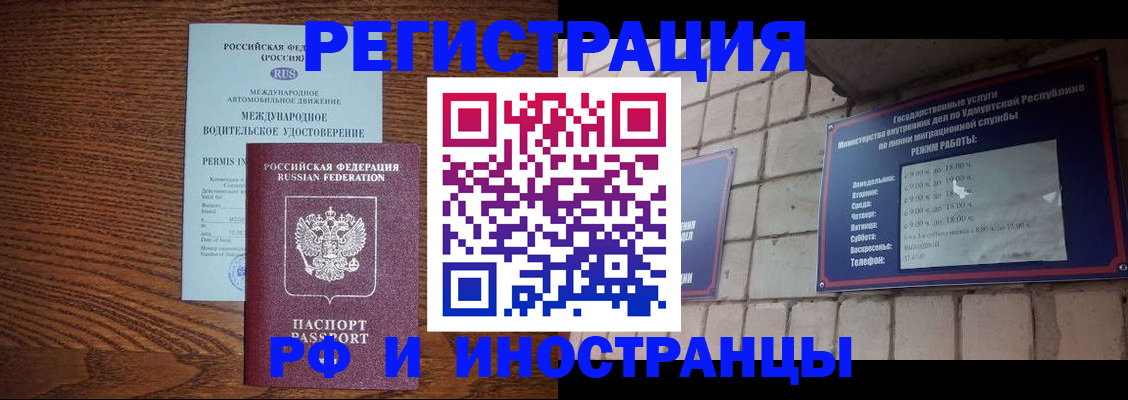 временная регистрация гарантия в Усть-Куте