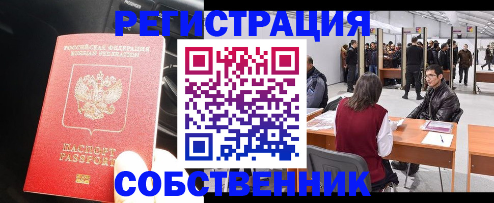 прописка для работы в Усть-Куте